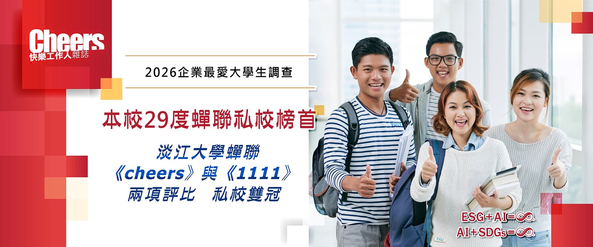 淡江商管學院 辦學績效 1