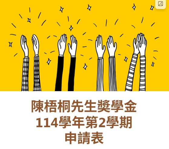 2026"The Mr. Chen Wu-Tong Scholarship” is open for applications until Friday, March 20.