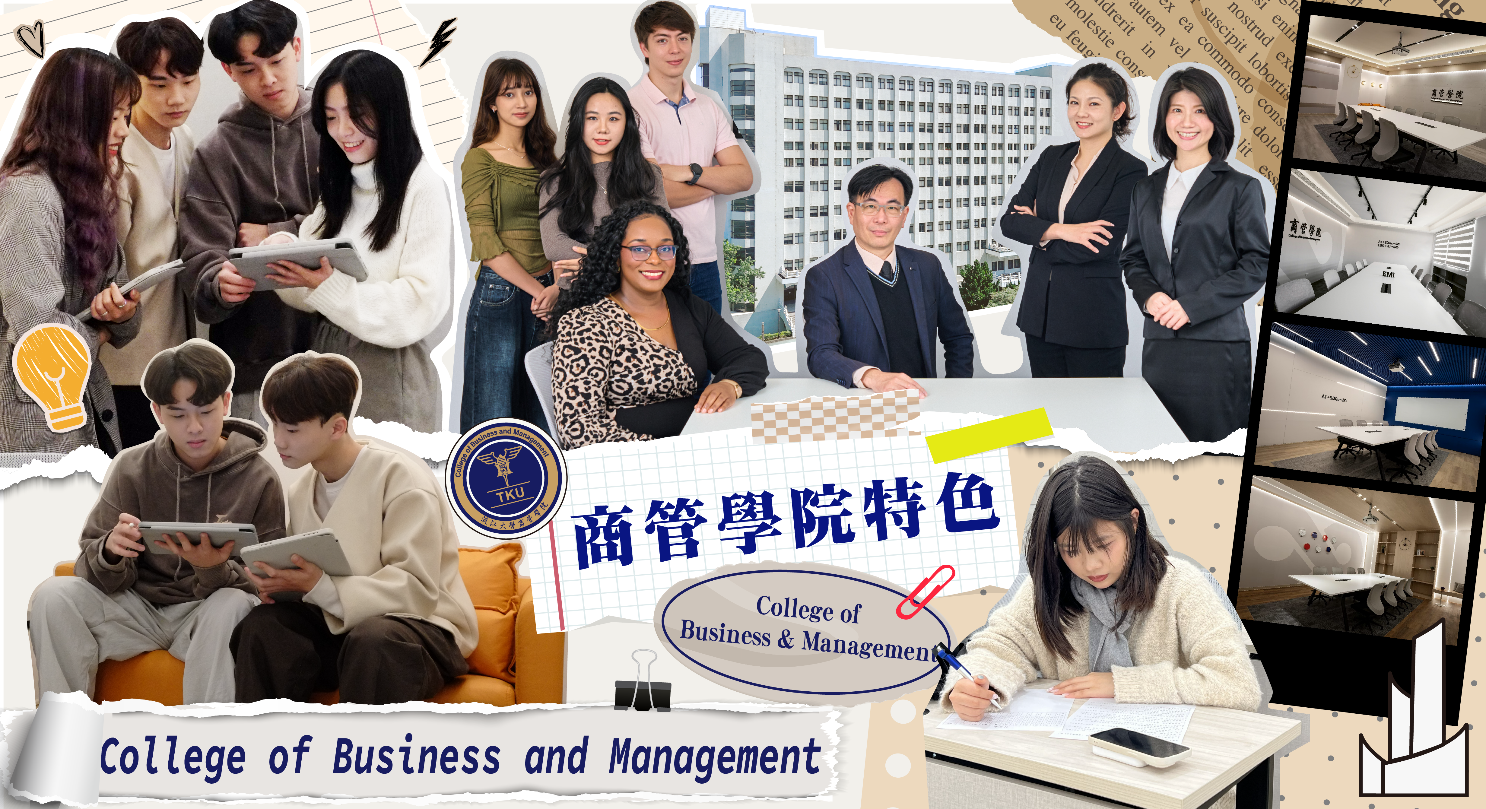 商管學院特色